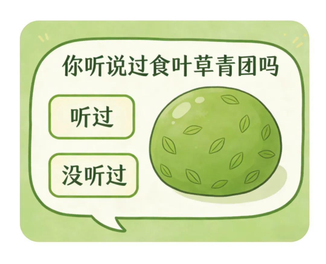 清明食青团，健康享春意 | 时令节气与健康