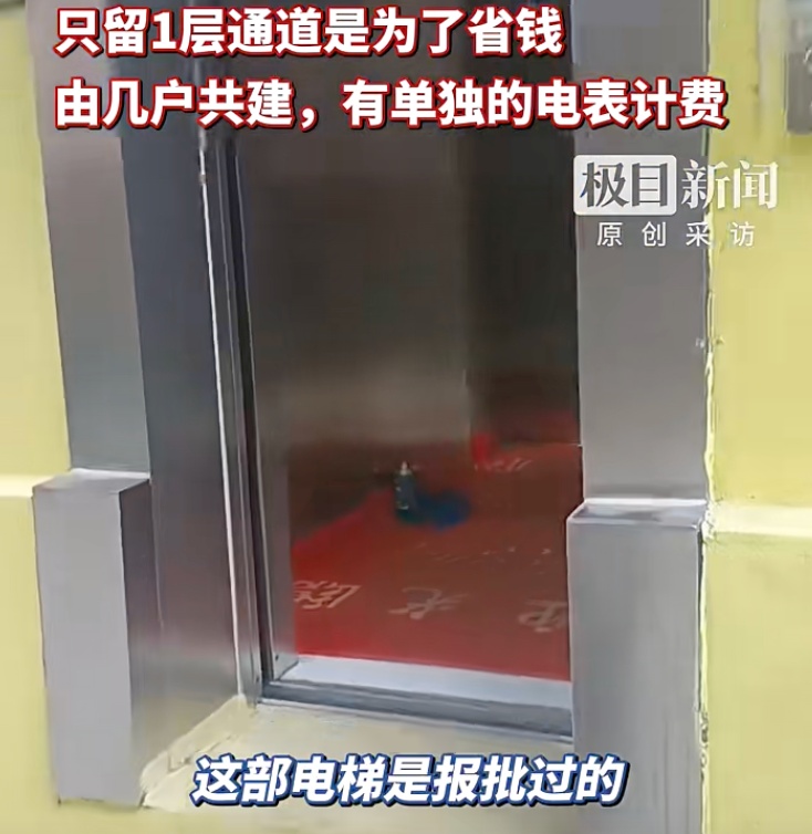 小区楼栋加装电梯只到1个楼层! 这家住户太有实力? 真相出人意料…