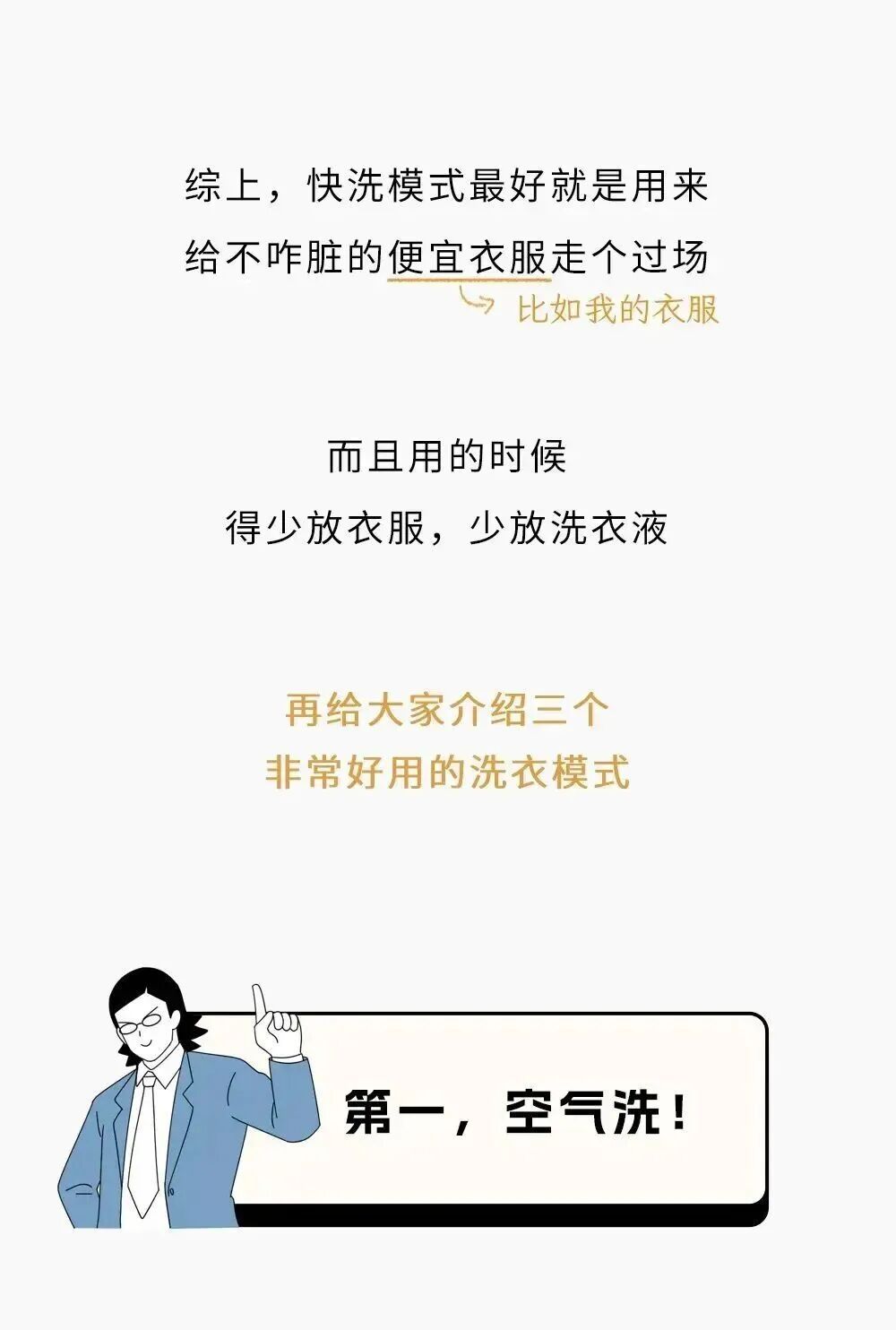你知道吗，洗衣机快洗模式真不能乱用