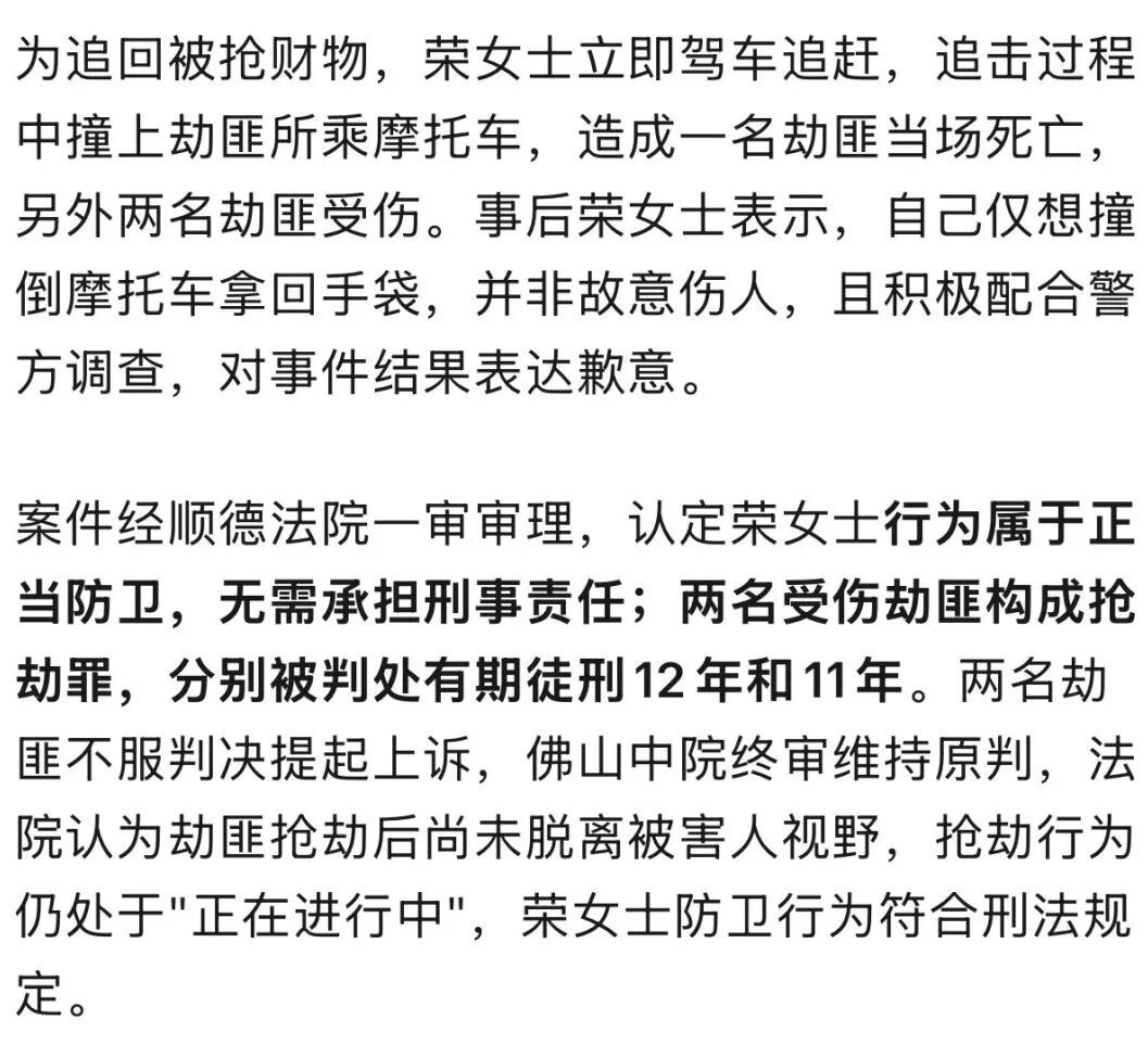 37岁女子被抢走8万余元，开车撞劫匪致1死2伤！法院：属正当防卫