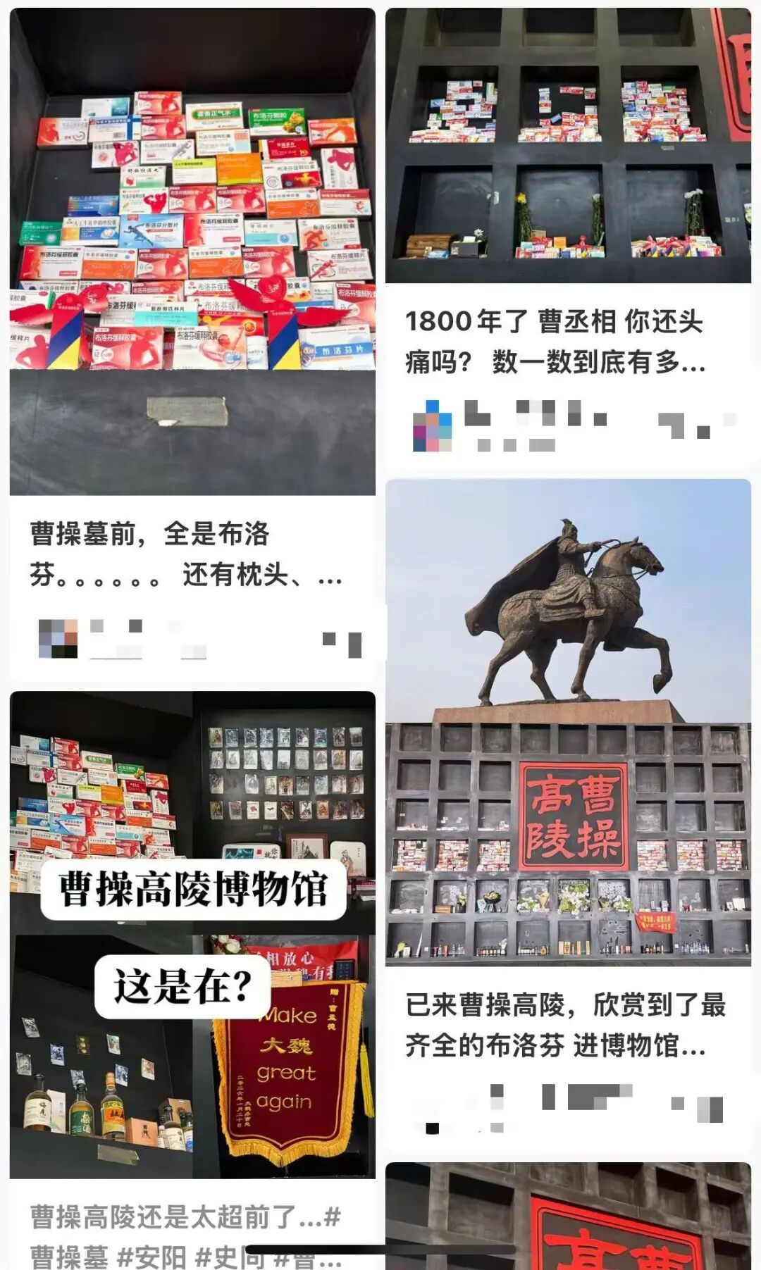 曹操墓前摆满布洛芬，景区工作人员回应