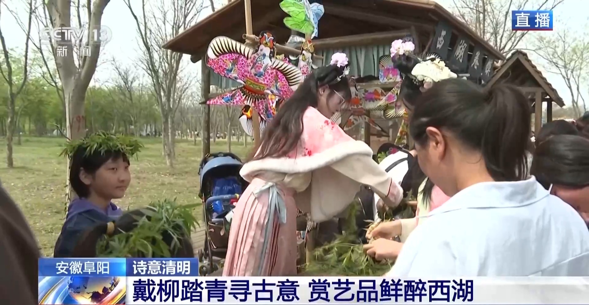 戴柳踏青寻故意 清明跟着诗词游颍州西湖