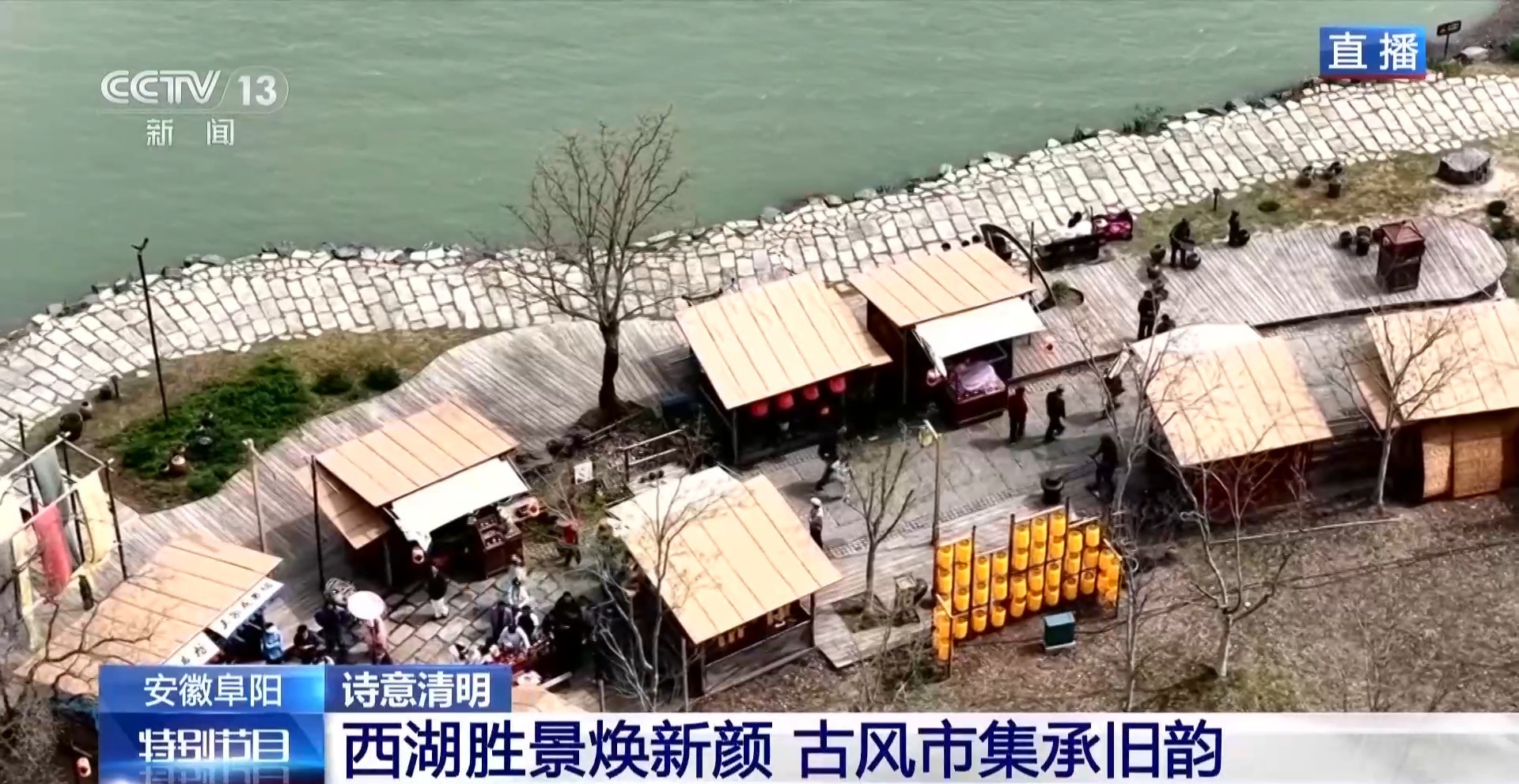 戴柳踏青寻故意 清明跟着诗词游颍州西湖