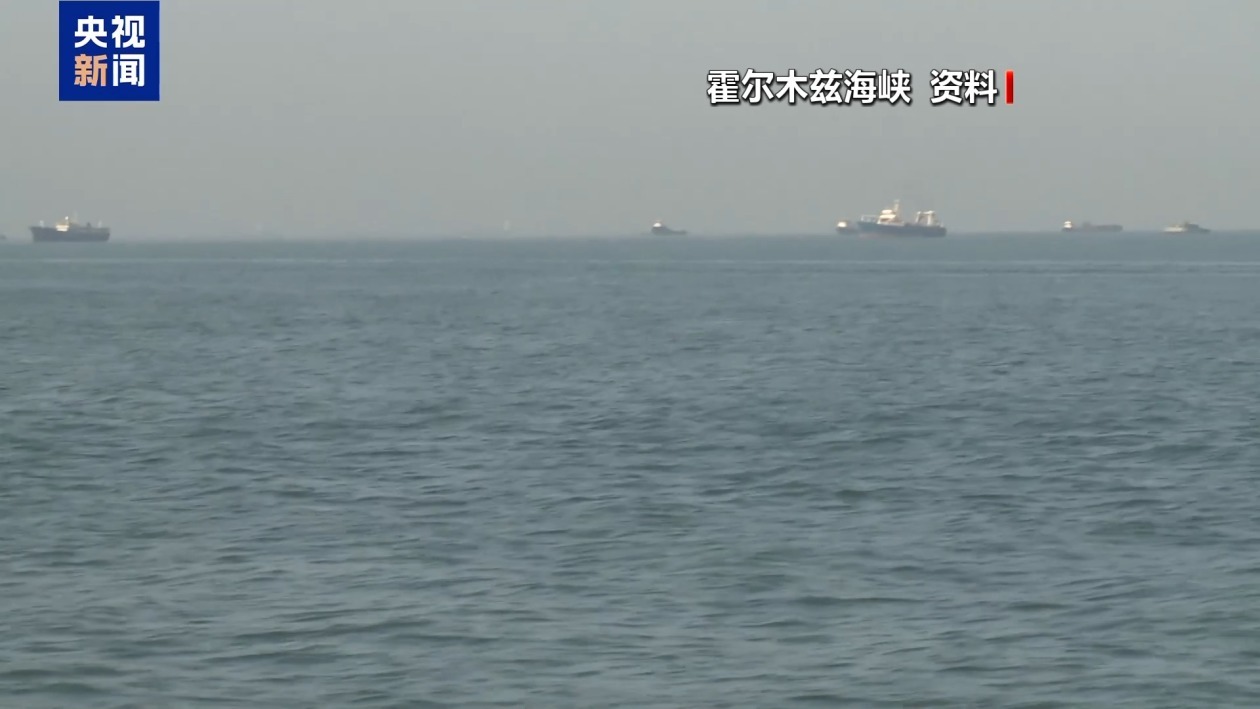 如何看待伊朗运用霍尔木兹海峡这一战略杠杆 专家解读→