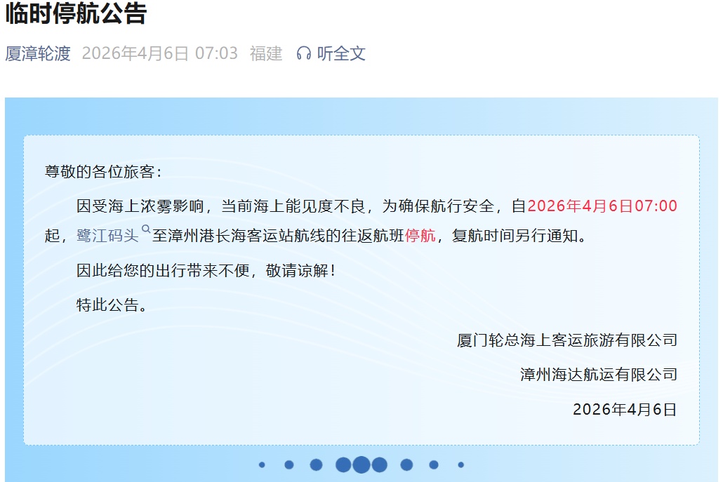 大雾预警升级!厦漳轮渡停航,厦门轮渡部分航线停航…… 大雾预警升级!厦漳轮渡停航,厦门轮渡部分航线停航……