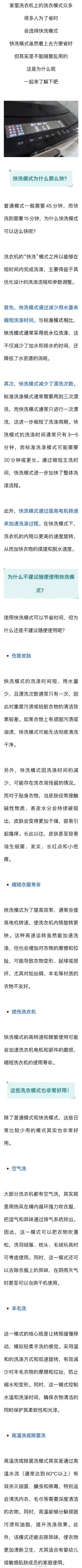 洗衣机快洗模式不能乱用