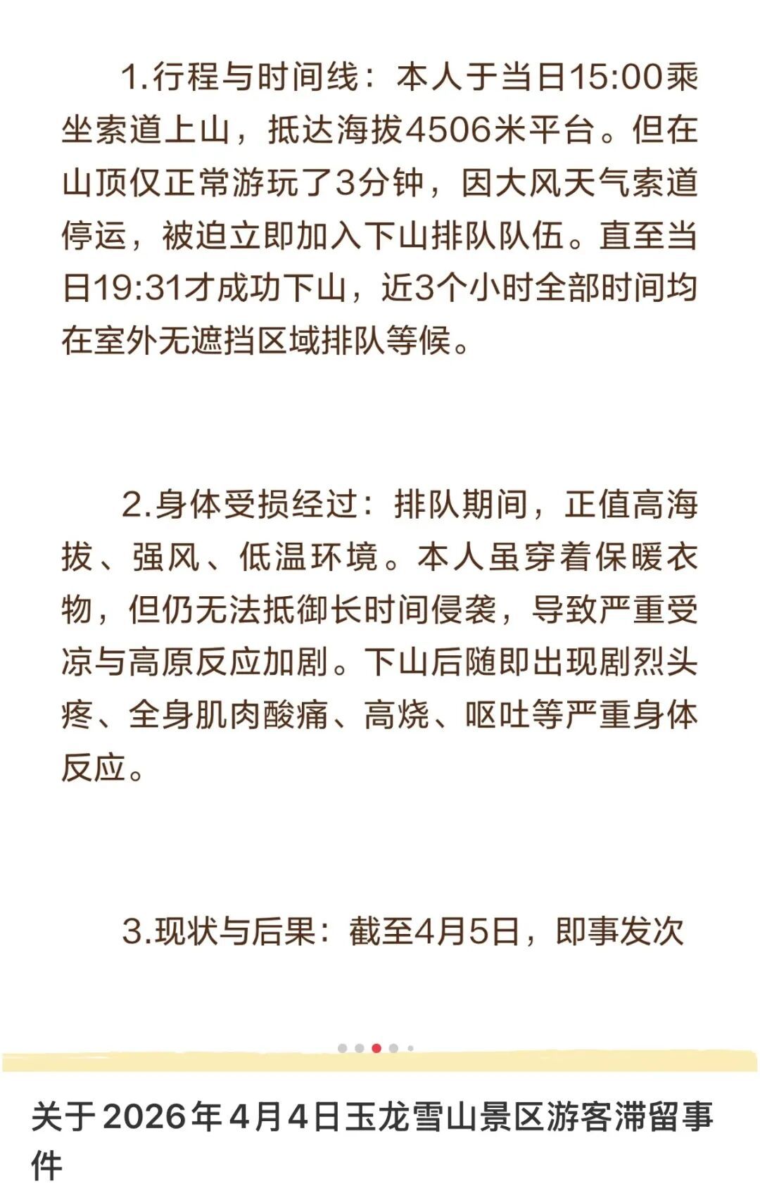 “冻得瑟瑟发抖”！假期首日大量游客滞留玉龙雪山，景区回应