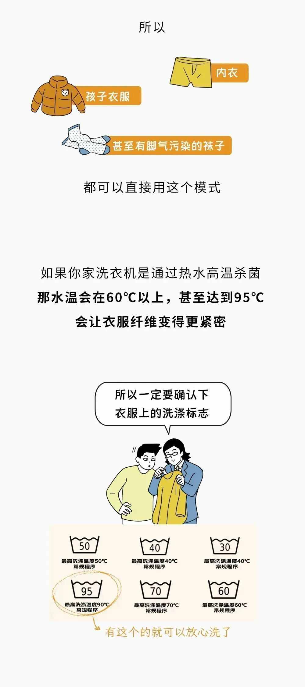 你知道吗，洗衣机快洗模式真不能乱用