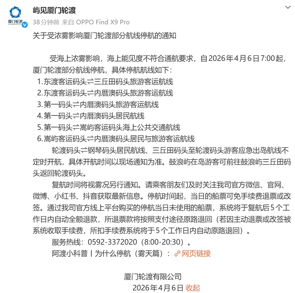 大雾预警升级!厦漳轮渡停航,厦门轮渡部分航线停航…… 大雾预警升级!厦漳轮渡停航,厦门轮渡部分航线停航……