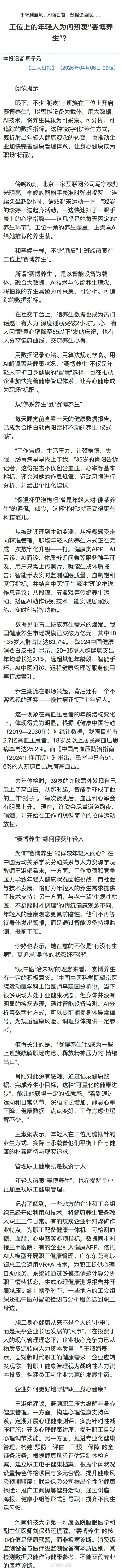 工位上的年轻人为何热衷赛博养生