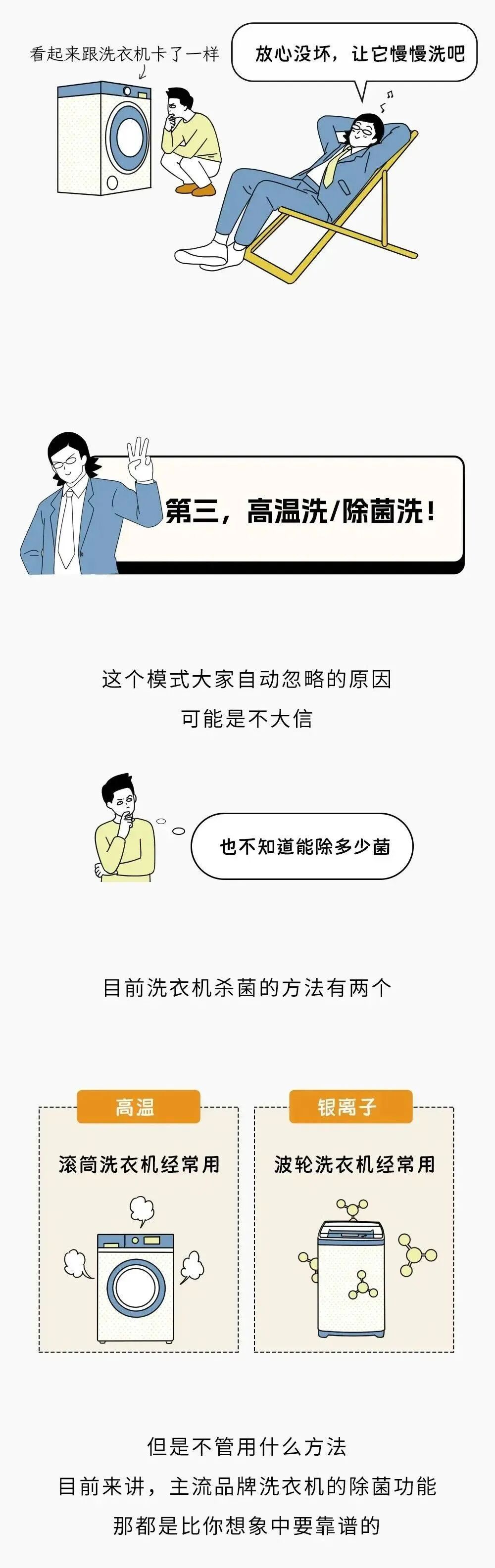 你知道吗，洗衣机快洗模式真不能乱用