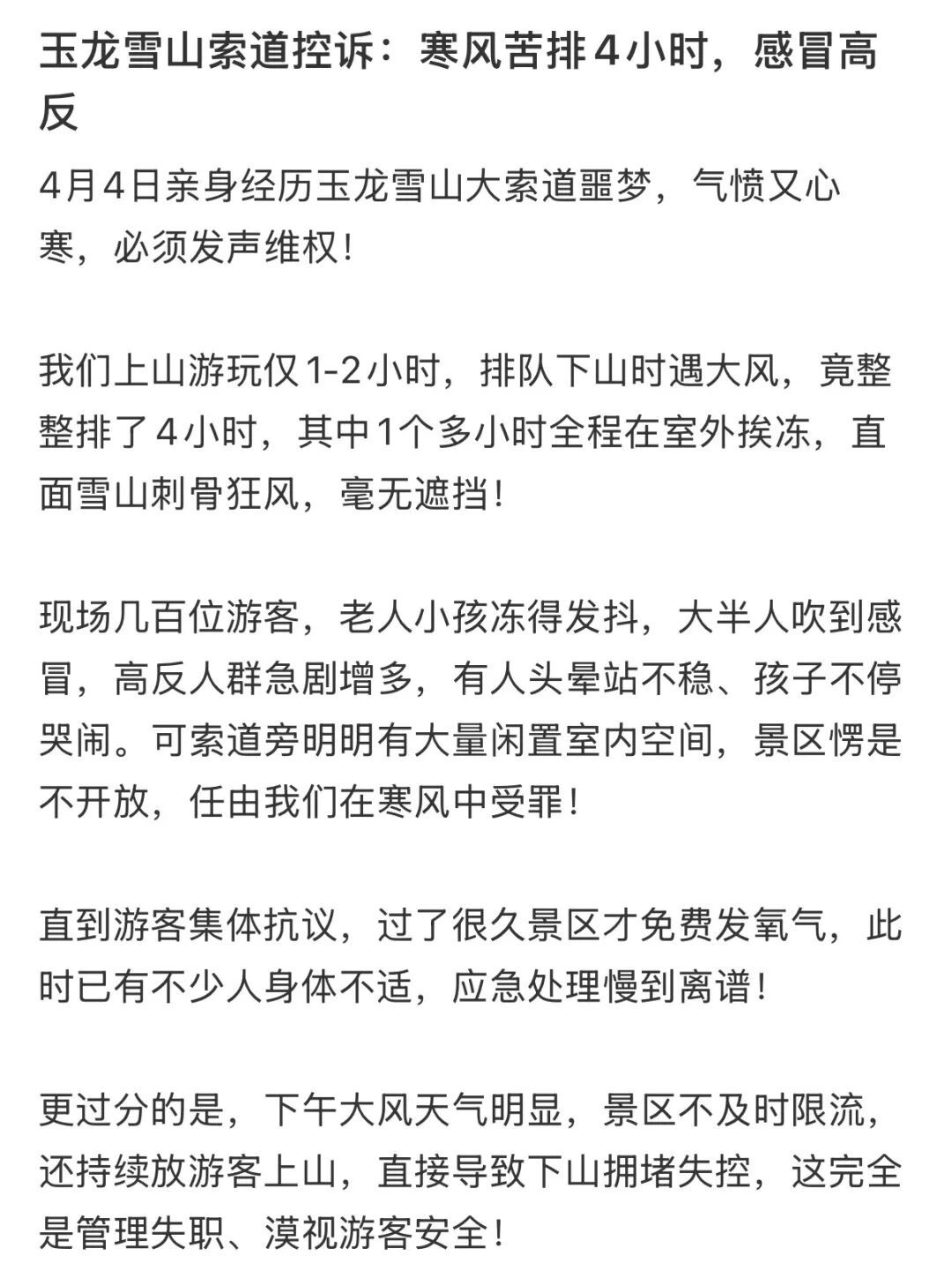 “冻得瑟瑟发抖”！假期首日大量游客滞留玉龙雪山，景区回应