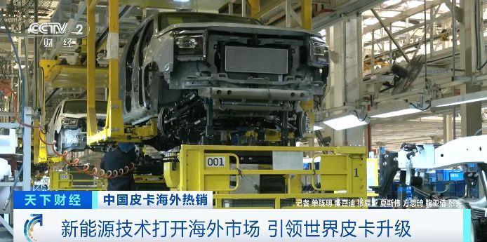 新能源技术助力打开海外市场 中国皮卡引领世界