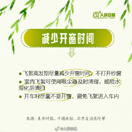 转发提醒易过敏的TA！飞絮过敏怎么办