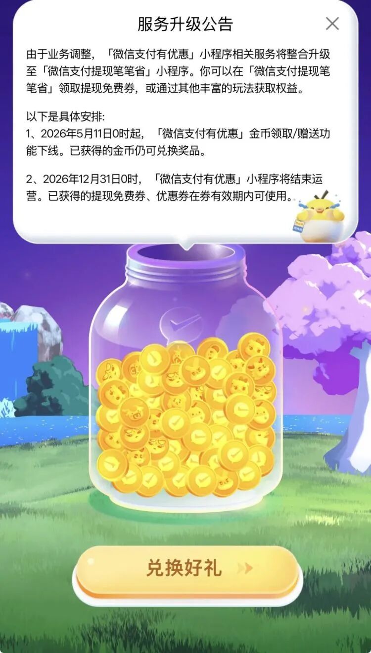 微信宣布：将全面停运这一功能