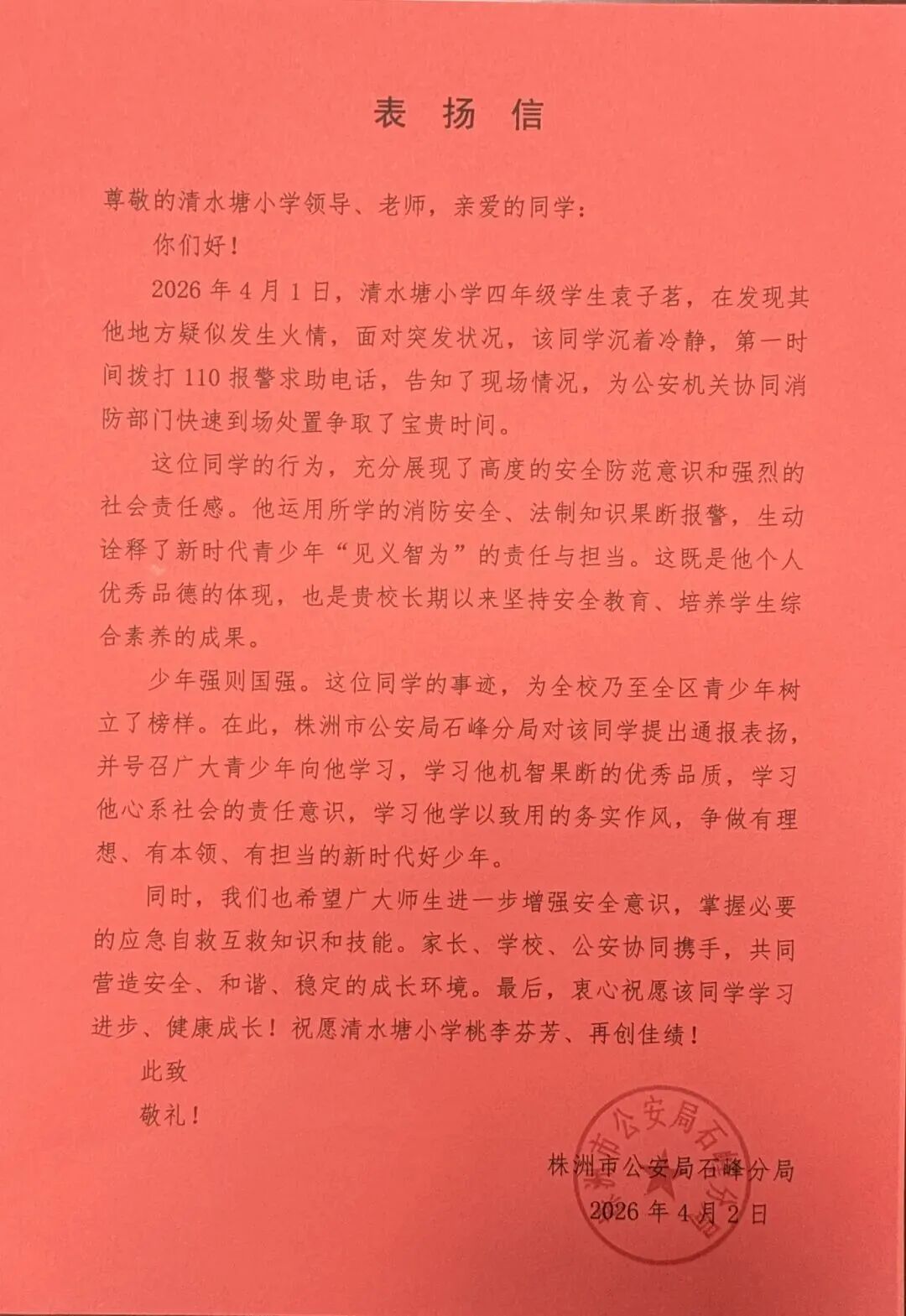 果断报警，点名表扬！10岁“小孩哥”又立功啦
