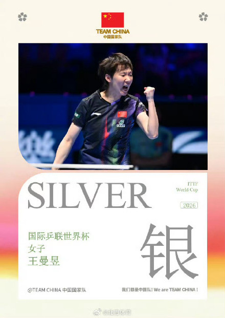 史无前例三连冠！孙颖莎带着胜利继续前行