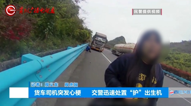 危急！货车司机高速上突发心梗，安顺交警迅速处置，仅用10分钟将其送医