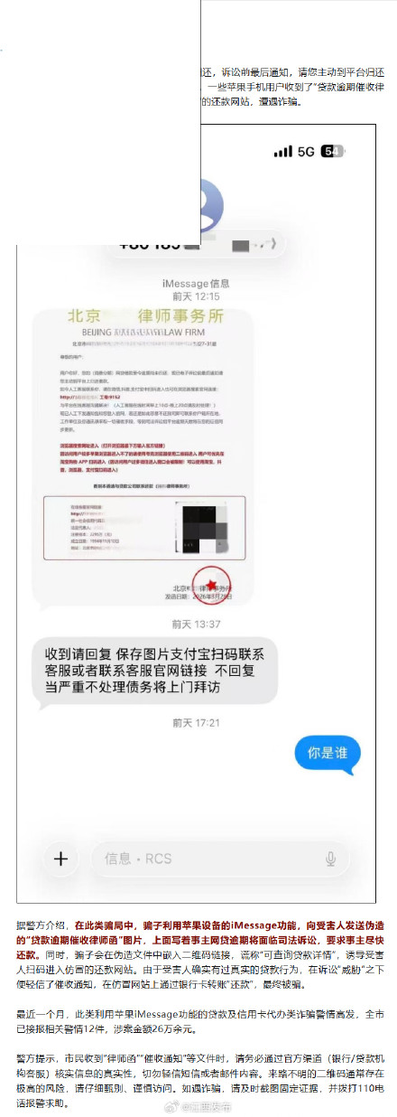 警方紧急提醒苹果用户！