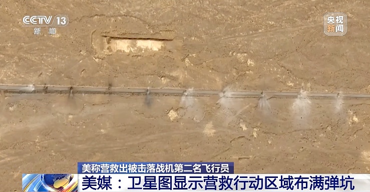 美军营救飞行员，更多现场细节披露