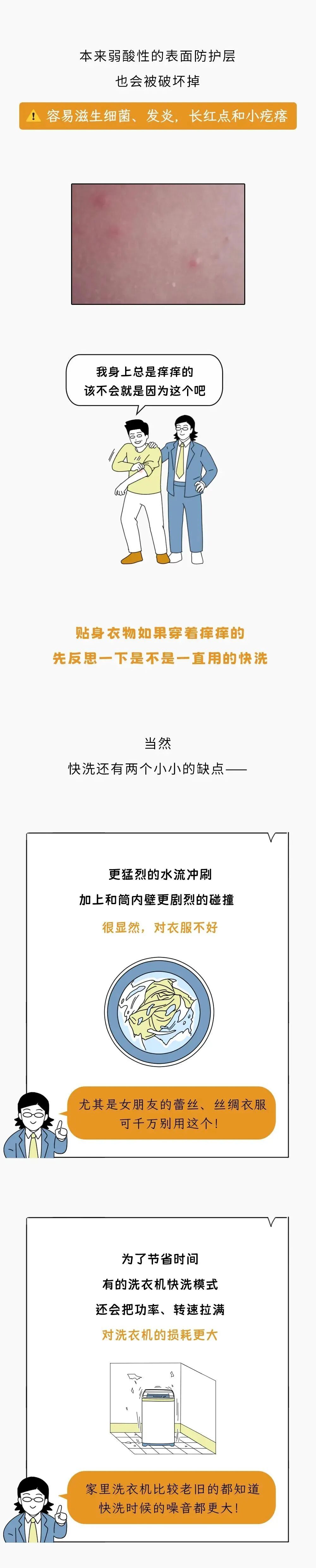 你知道吗，洗衣机快洗模式真不能乱用