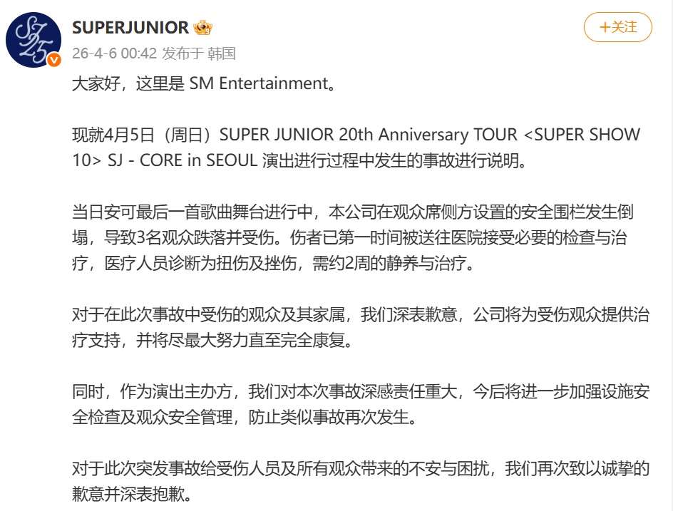 演唱会看台围栏断裂！粉丝坠落！SJ凌晨发文回应！
