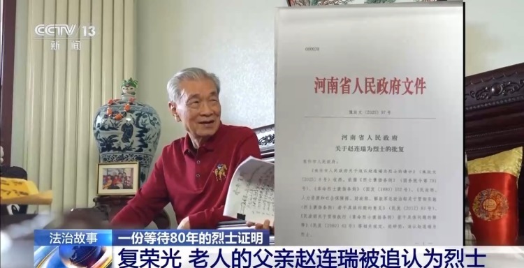 80年等待 数十年追寻 八旬老兵收到父亲的烈士证明