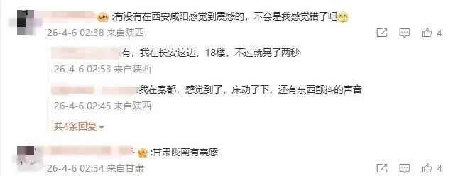 陕西汉中勉县发生地震