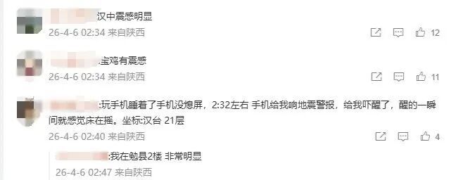 陕西汉中勉县发生地震