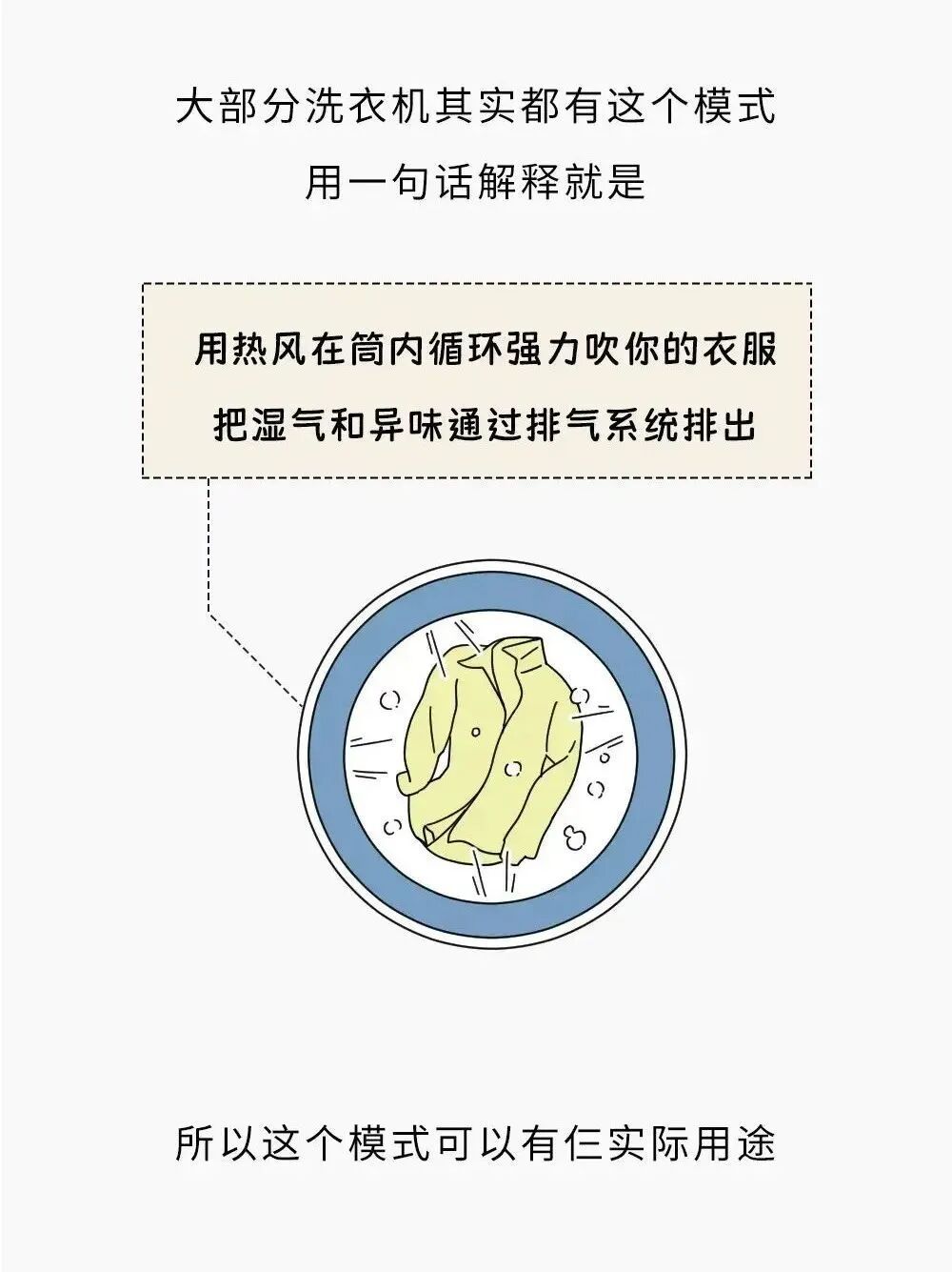 你知道吗，洗衣机快洗模式真不能乱用