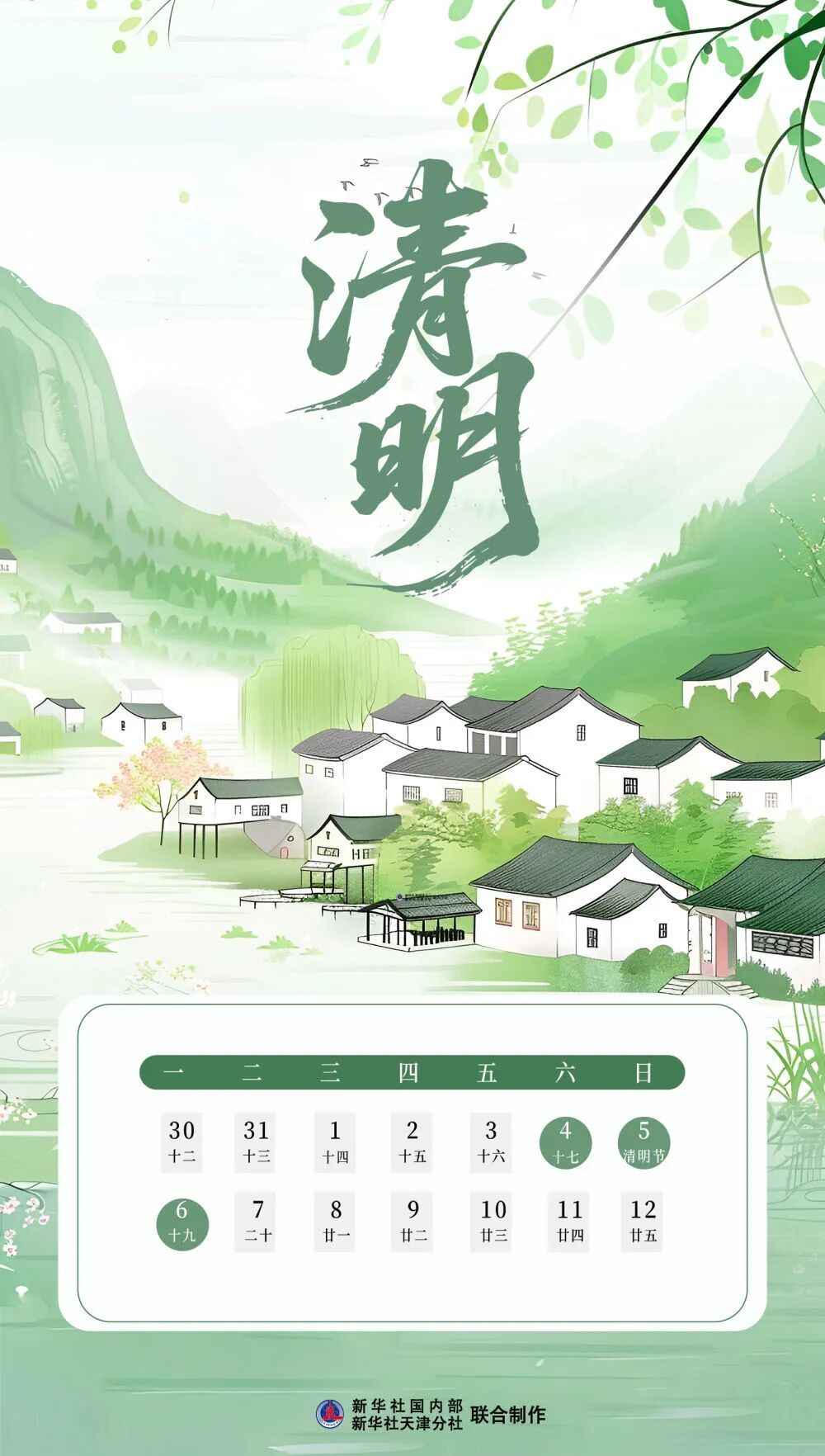 清明节为啥不“属”农历“属”公历？