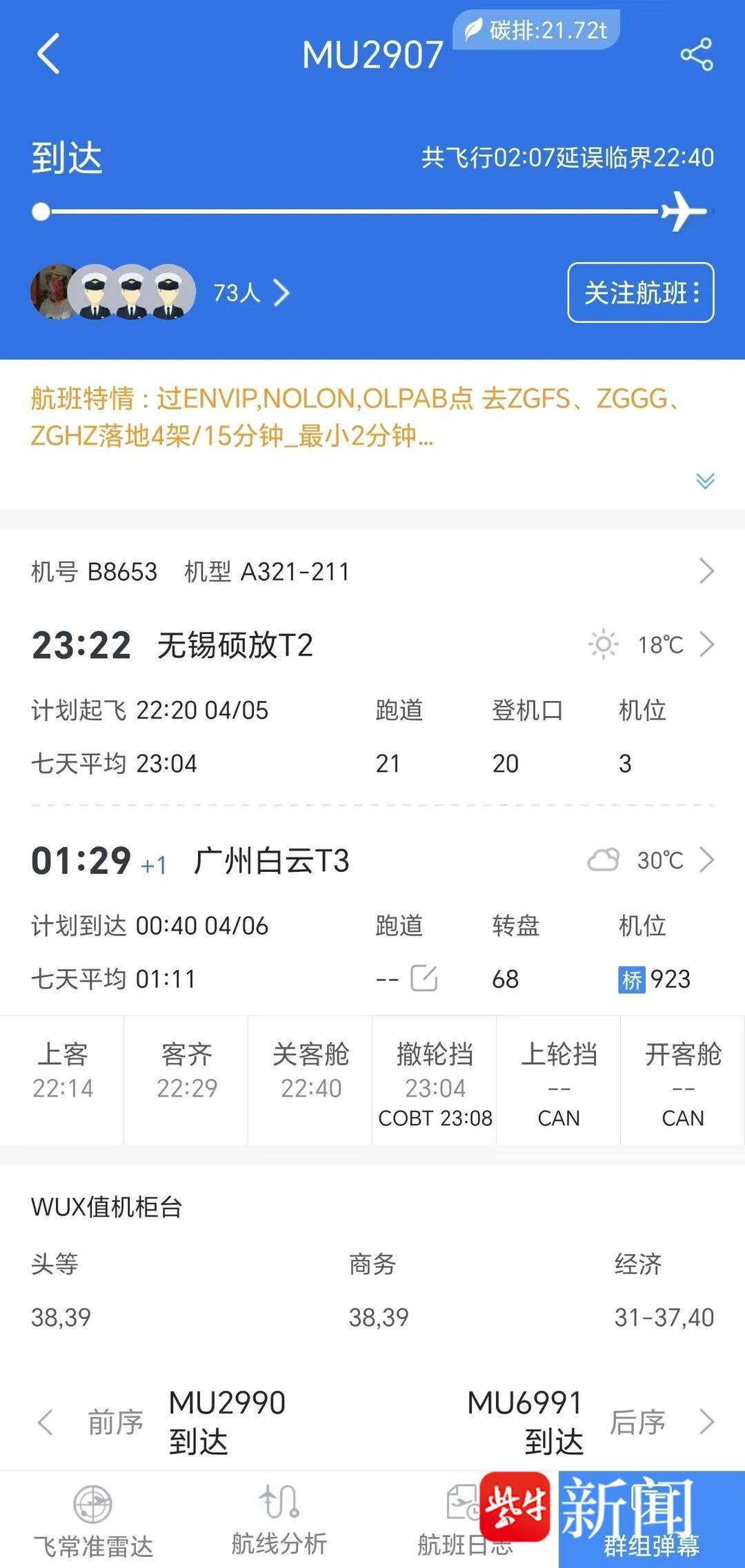“别怕，我们都在！”东航乘务组深夜机上急救突发不适旅客