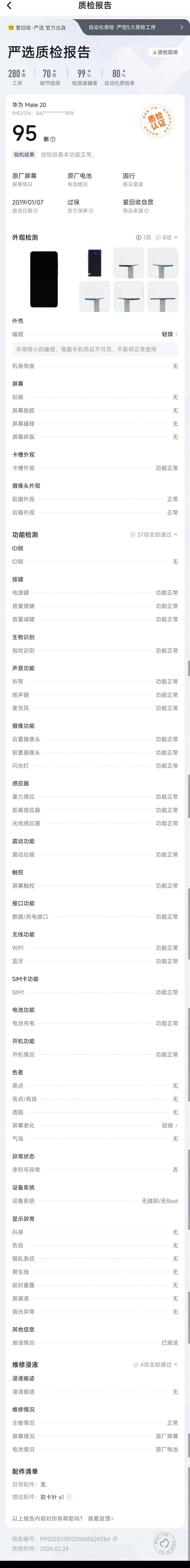 爱回收上买华为手机，竟现其他机型信息？一消费者投诉......