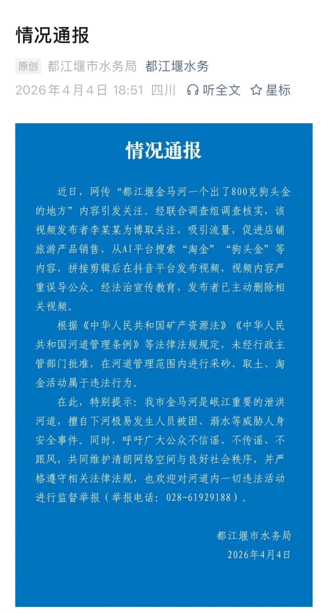 都江堰金马河现800克狗头金？真相是……