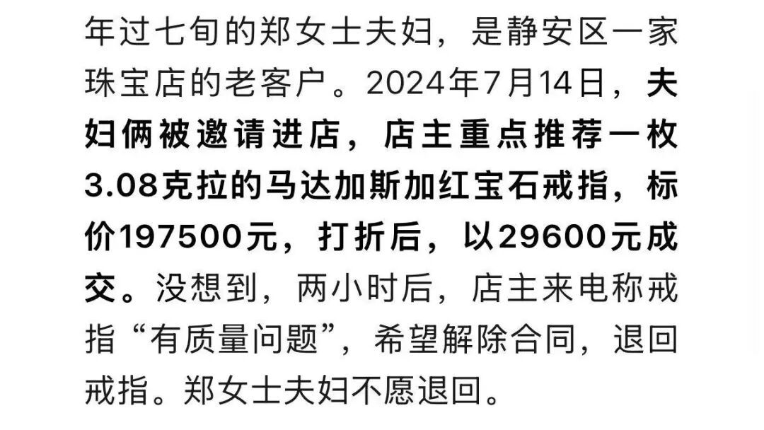 标价近20万的宝石戒指,上海夫妻以3万元买下!之后被店主跟踪围堵... 标价近20万的宝石戒指,上海夫妻以3万元买下!之后被店主跟踪围堵...