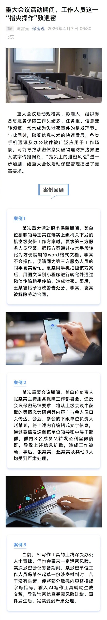 干部让第三方把机密方案转word致泄密 干部让第三方把机密方案转word致泄密