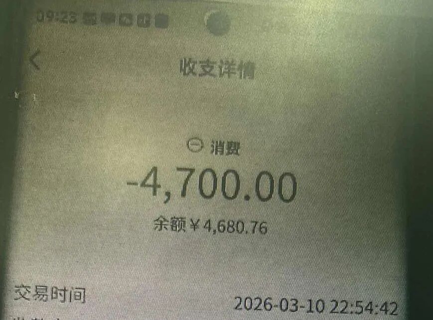 深夜，手机“自动”消费了7200......