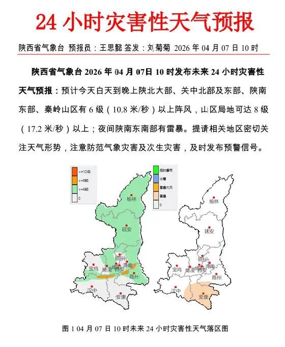 未来一周全省雨水上线！陕西发布灾害性天气预报