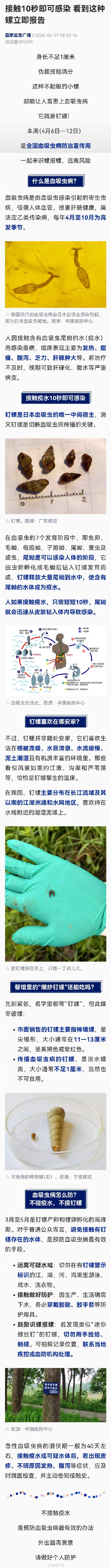 接触10秒即可感染看到这种螺快报告