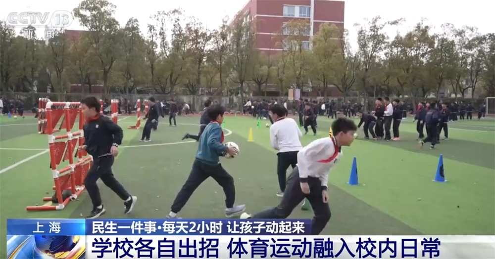 如何让体育运动融入校内日常？这些学校让学生向“阳”成长