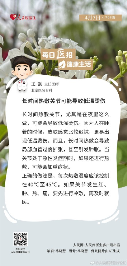 长时间热敷关节可能导致低温烫伤