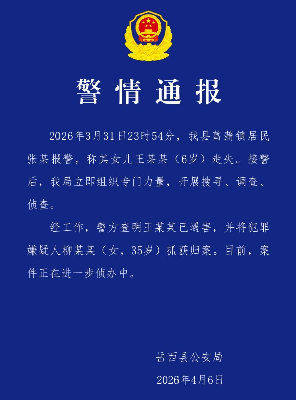 安徽6岁失联女童确认遇害，嫌犯已被抓获归案