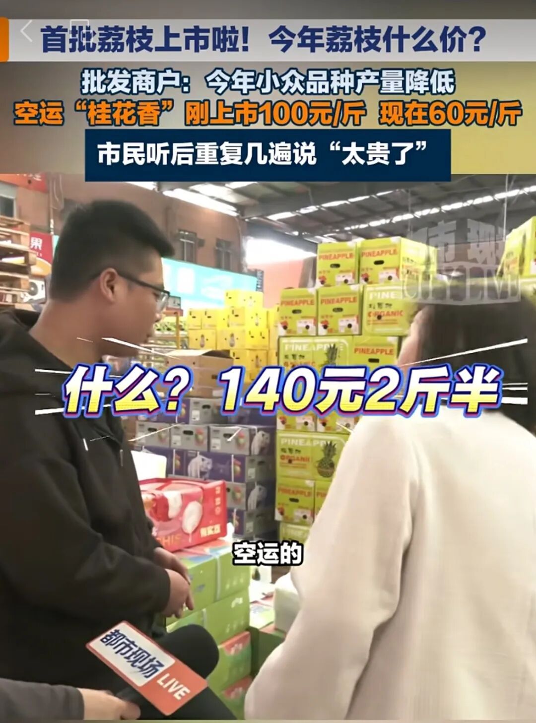 &nbsp;价格逼近100元/斤？刚刚上市，今年预计减产