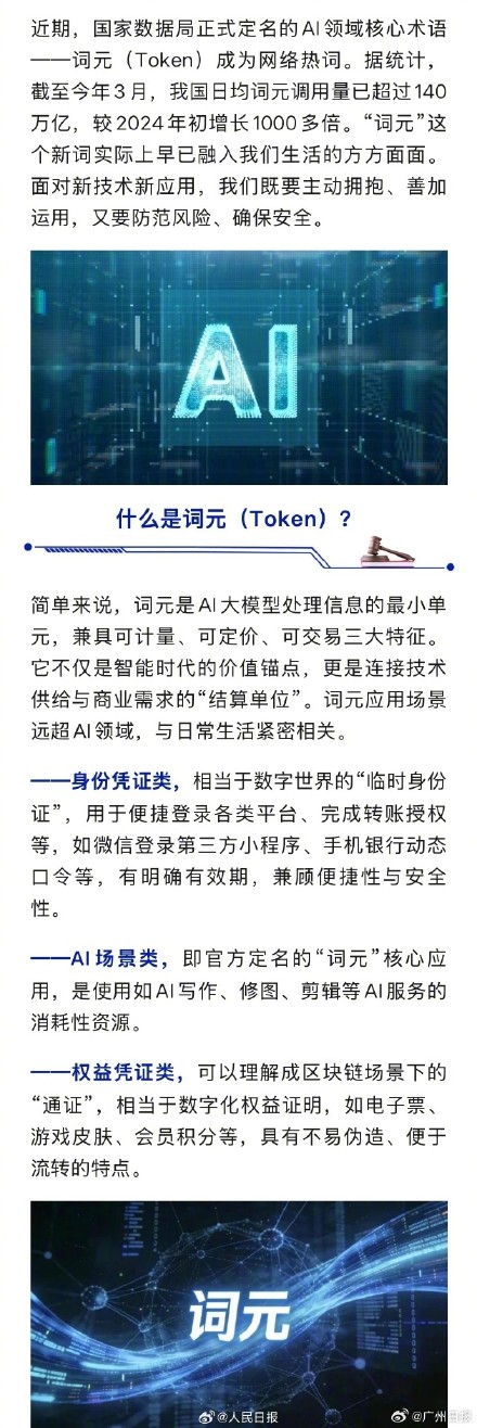 国安部提醒警惕“词元理财”骗局