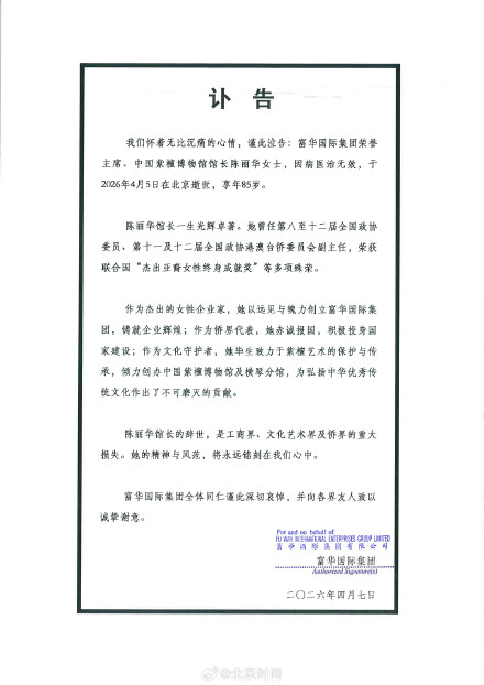 陈丽华因病医治无效逝世