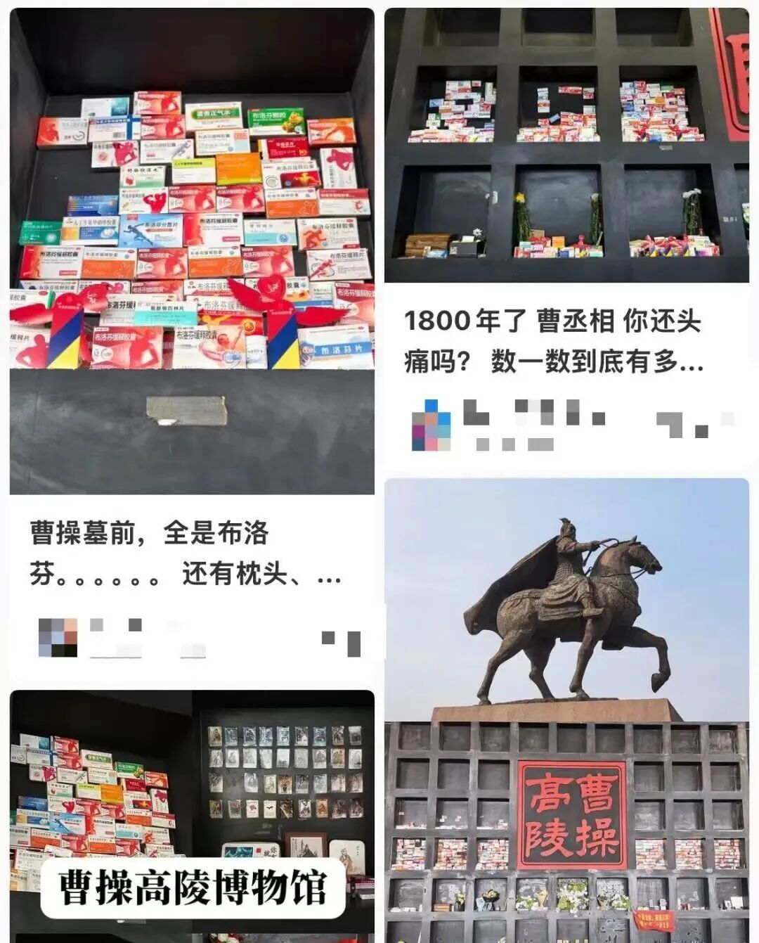家人们谁懂啊？曹操墓前摆满布洛芬，博物馆回应了……