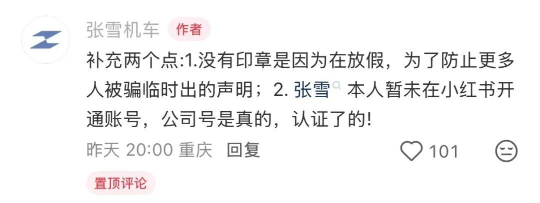 张雪机车发布声明：所有自称“张雪的机车”的账号均为假冒账号