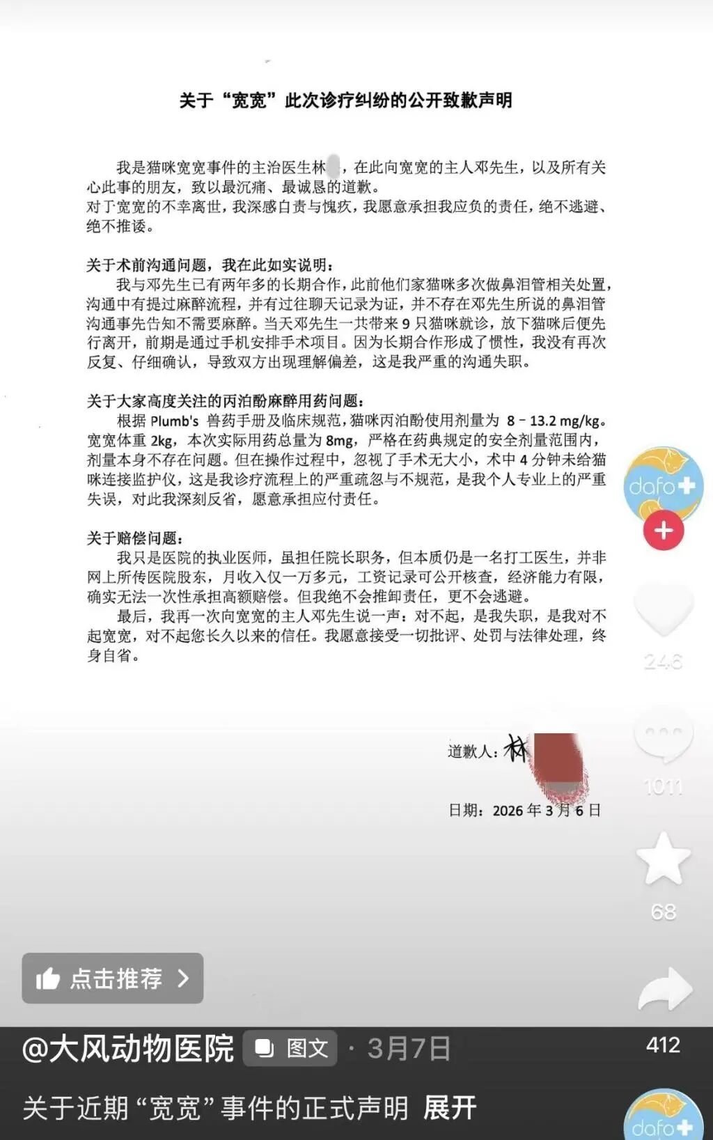 网红猫“宽宽”麻醉过程中意外死亡,宠物医院赔偿30万元 网红猫“宽宽”麻醉过程中意外死亡,宠物医院赔偿30万元