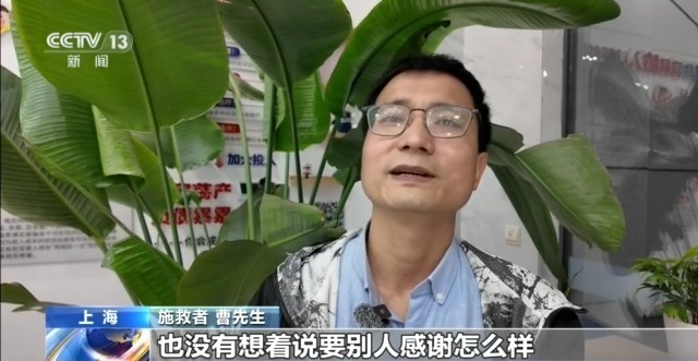 救人不留名！上海金山这位大哥找到了