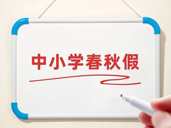 江苏多地明确，秋假安排！